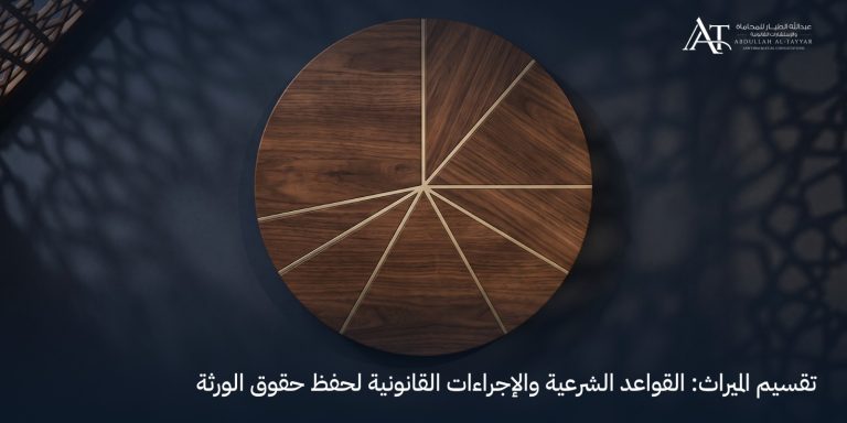 جدول تقسيم الميراث في السعودية