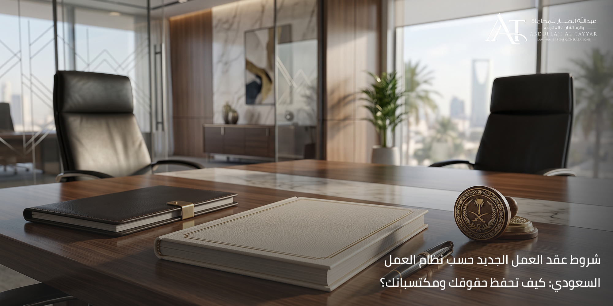 شروط عقد العمل الجديد